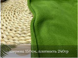 Флис двухсторонний ЗЕЛЕНАЯ ОЛИВКА