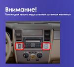 Магнитола для Nissan Tiida C11 2004-2013 (кондиционер/климат с прямоугольным экранчиком, рамка серая) - Teyes CC3 Android 10, Быстрая, CarPlay, SIM-слот