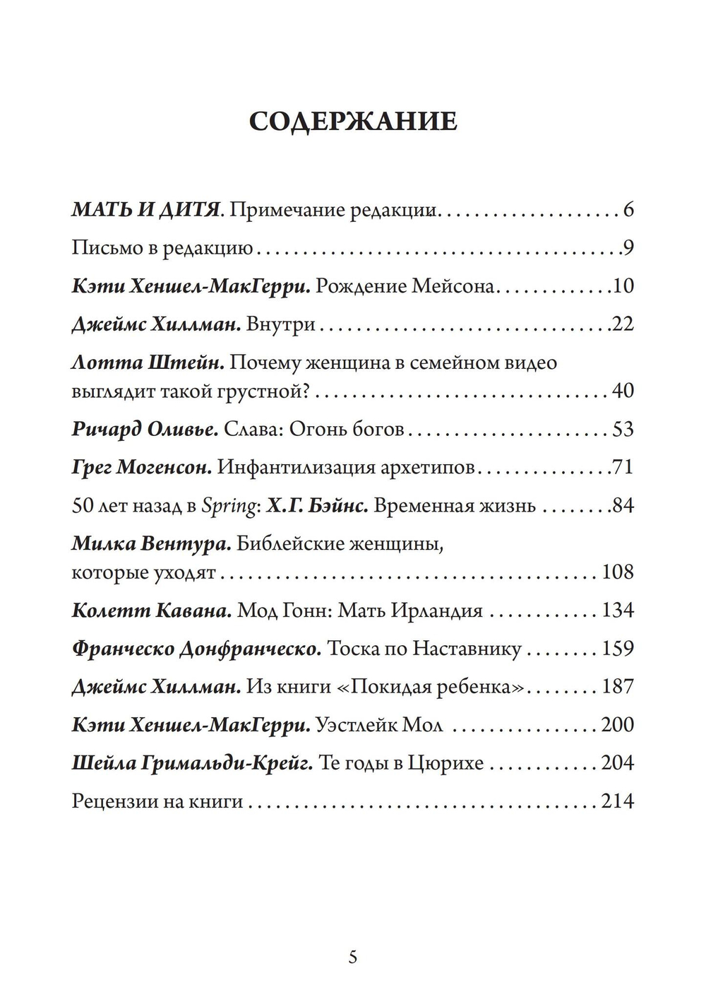 Мать и Дитя. Сборник (PDF)