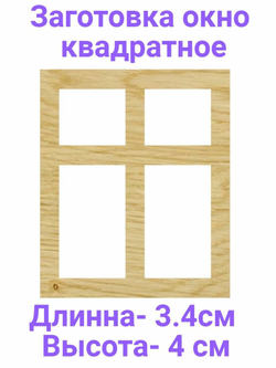 Окошки круглые. Окна деревянные для домиков