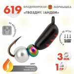 Мормышка Владимирская 619 "Гвоздик Тандем", 3мм, 1гр (10шт/уп)