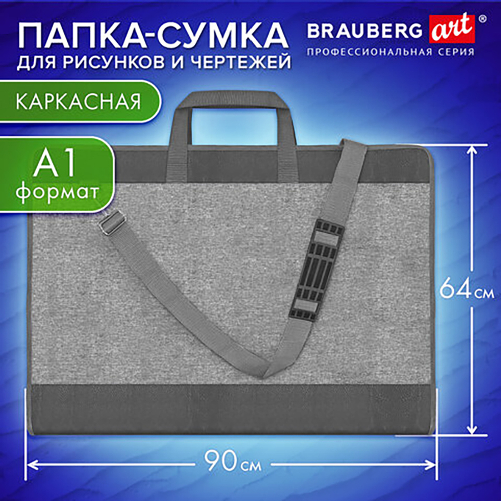 Папка-сумка для рисунков и чертежей каркасная А1 (64х90 см), экокожа