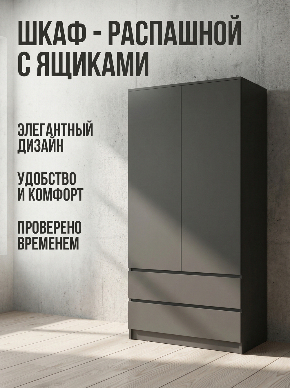Шкаф Мадера 2-х дверный 90х180х52 см с ящиками и полками Альбина