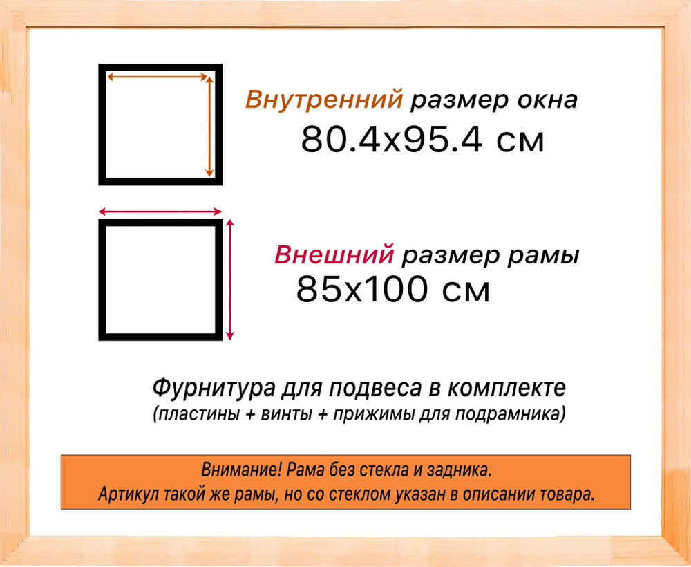 Деревянная рама 80x95 для картин на подрамнике сеч. 30x16