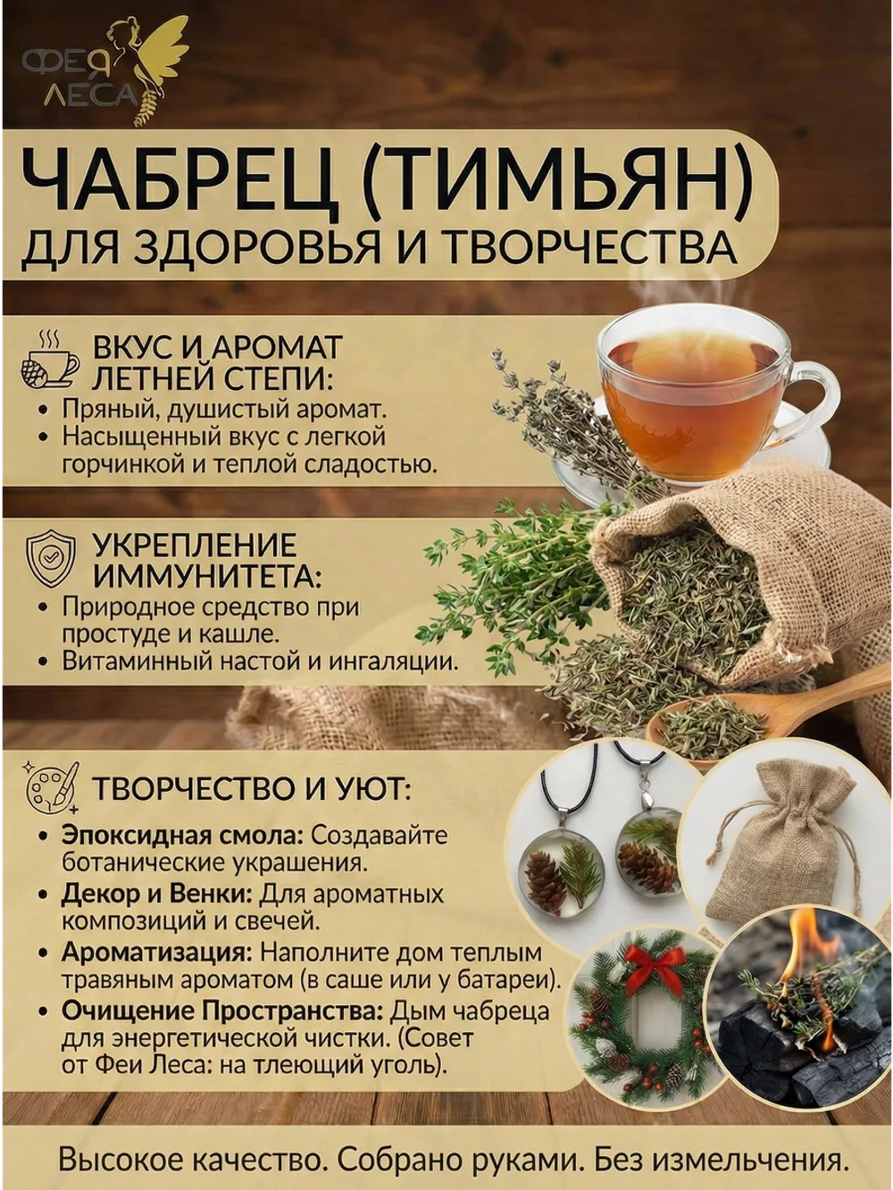 Тимьян (чабрец) для кулинарии, чая