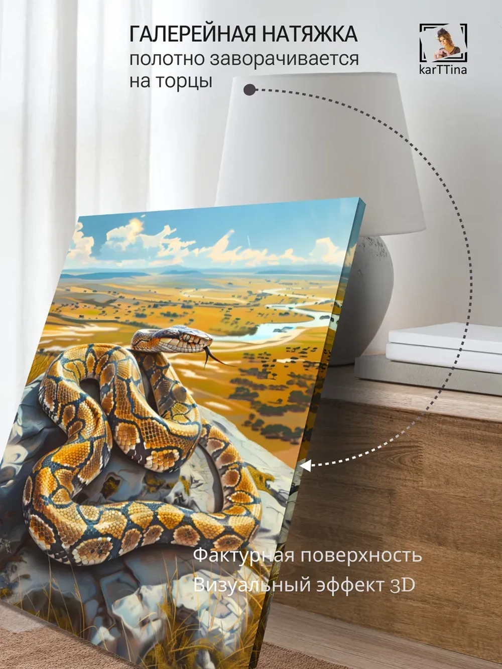 Картина на стену Гремучая змея 30х40см 1шт.