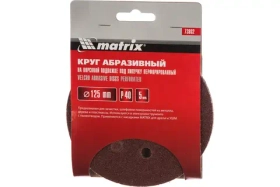 Круг абразивный на ворсовой подложке под липучку (5 шт; 125 мм; P40; 8 отв) MATRIX 73802