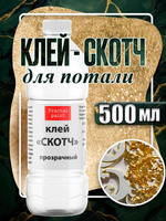 Клей-скотч для потали «Прозрачный»