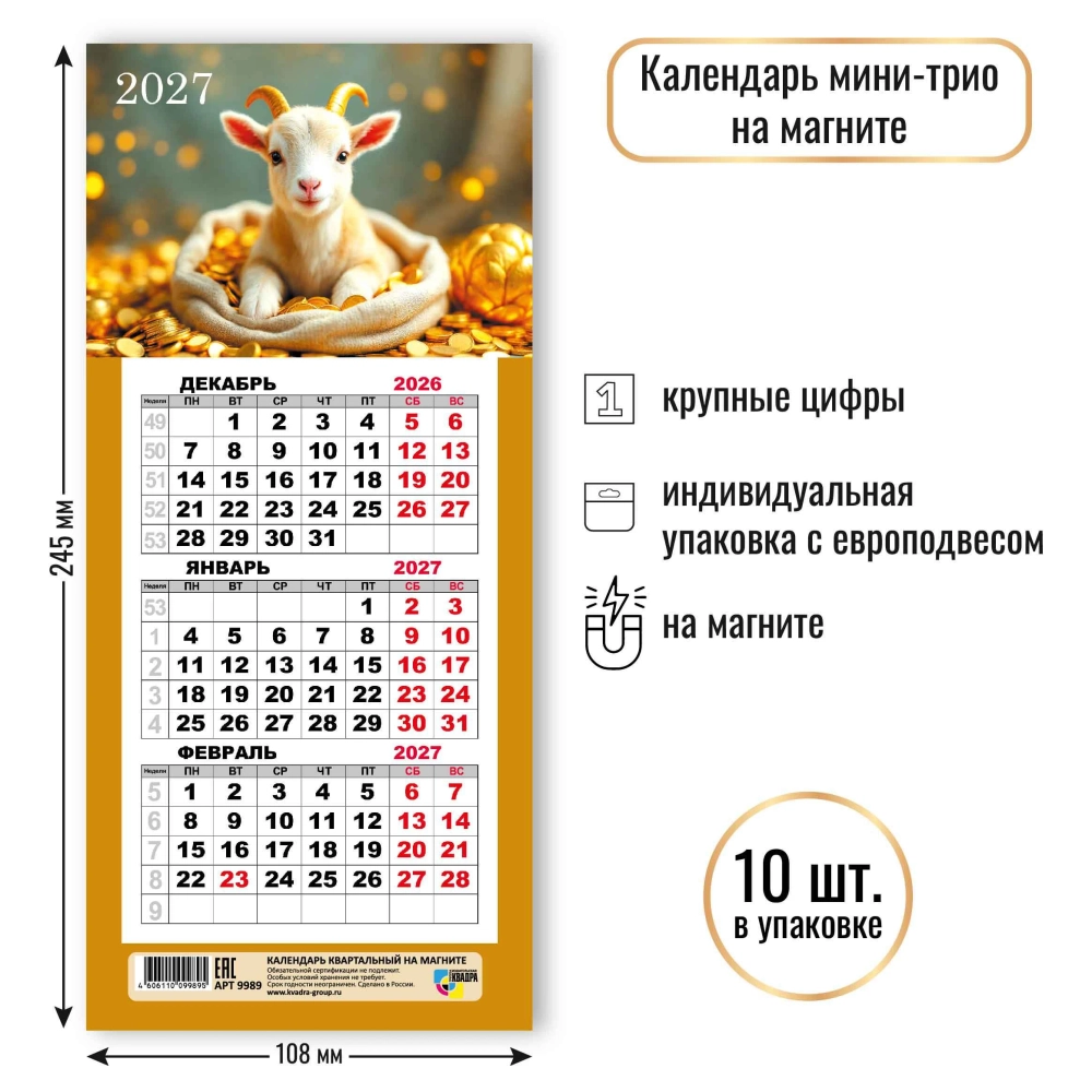 Календарь мини-трио на магните 2027 символ года Золотой козленок