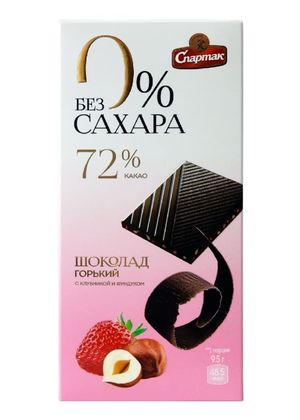 Шоколад Спартак без добавления сахара 72%  95гр