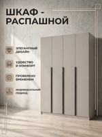 Шкаф Бруно 4-х дверный 160х222х51 см стильный вместительный Альбина