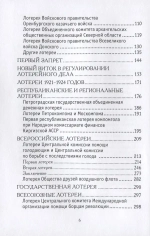 История советских лотерей (1917–1924 гг.)