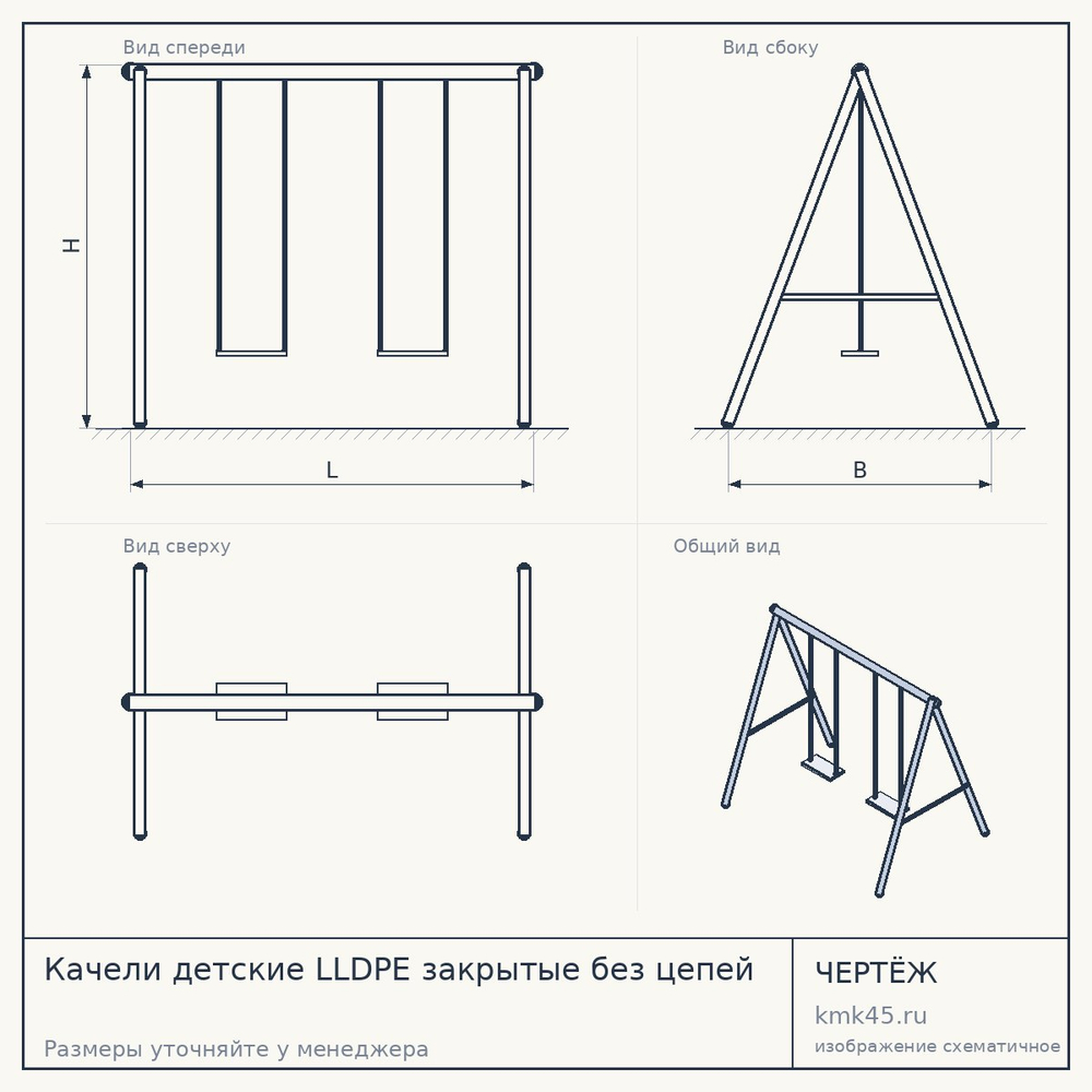 Качели детские LLDPE закрытые без цепей — от 44 000 ₽