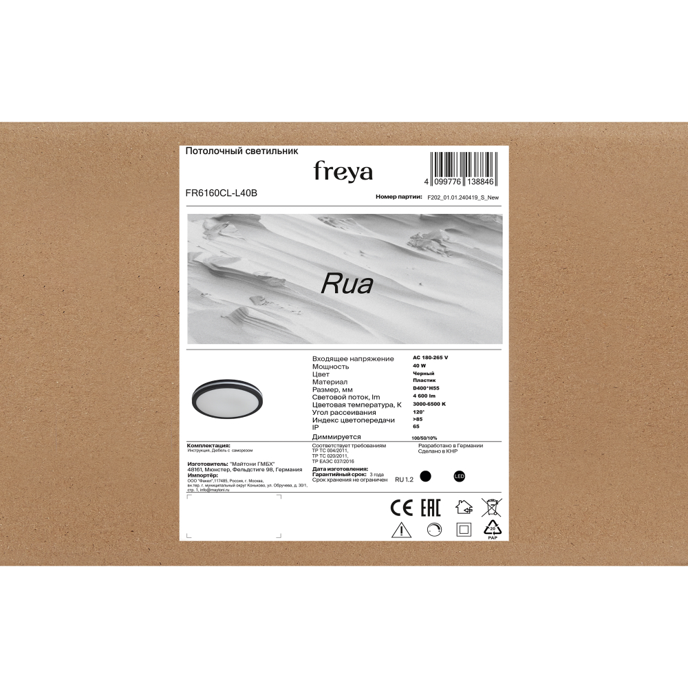 Потолочный светильник Freya FR6160CL-L40B