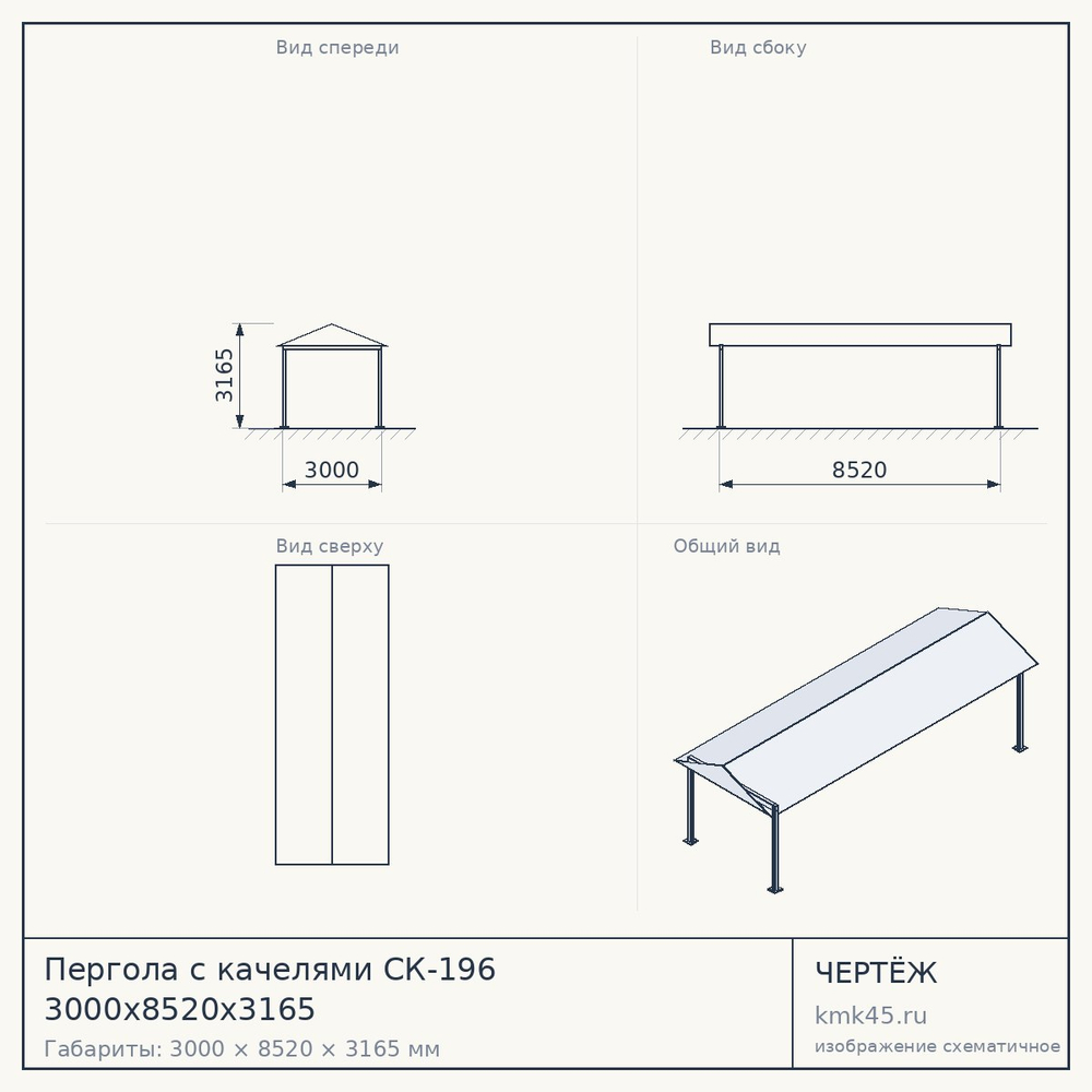 Пергола с качелями СК-196 3000x8520x3165 — от 561 000 ₽