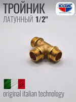 Тройник латун 1/2 Ш. х 1/2 Ш. х 1/2 Ш. ViEiR