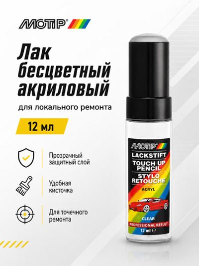 MOTIP Лак бесцветный акриловый 12мл