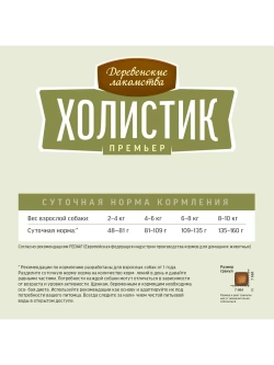 Корм для собак "Холистик Премьер" Ягненок с рисом 1кг