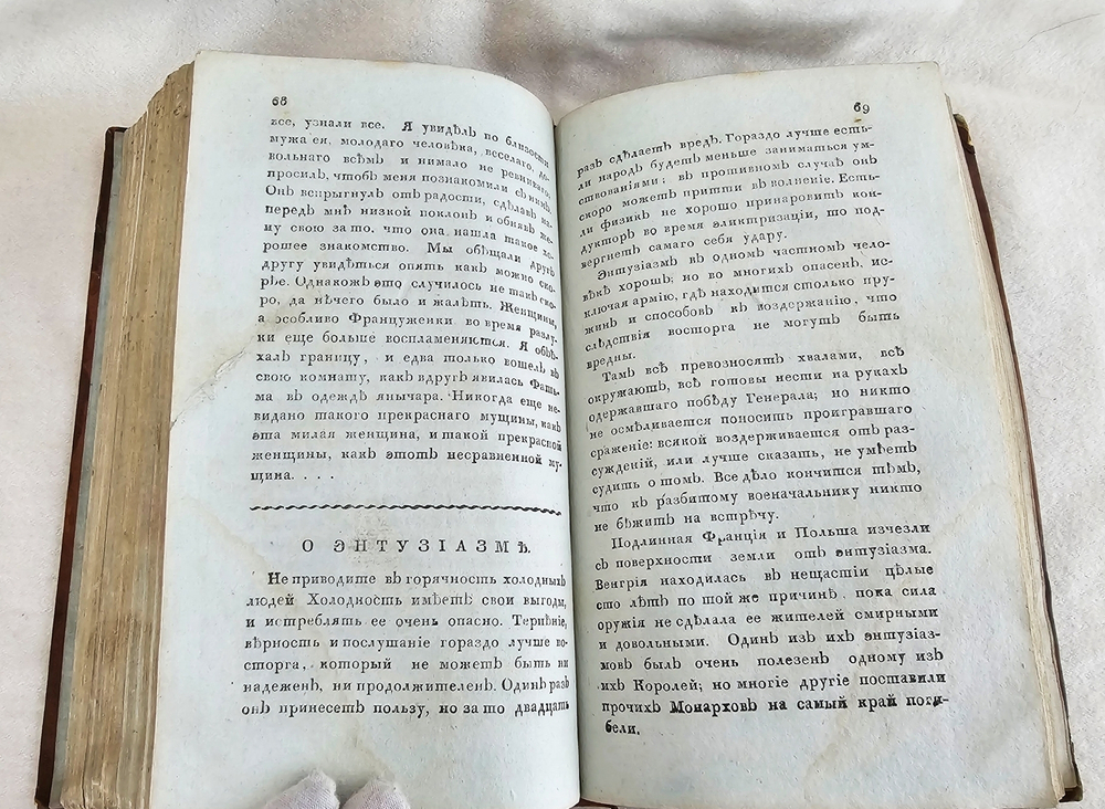"Избранные философские, политические и военные творения принца де Линя". Линь, Шарль Жозеф де (1735-1814). 1810г. - редкая книга