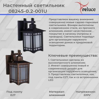 08245-0.2-001U BK фонарь Reluce, E27х1