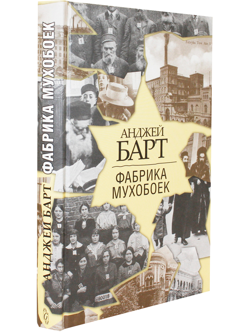 Фабрика мухобоек