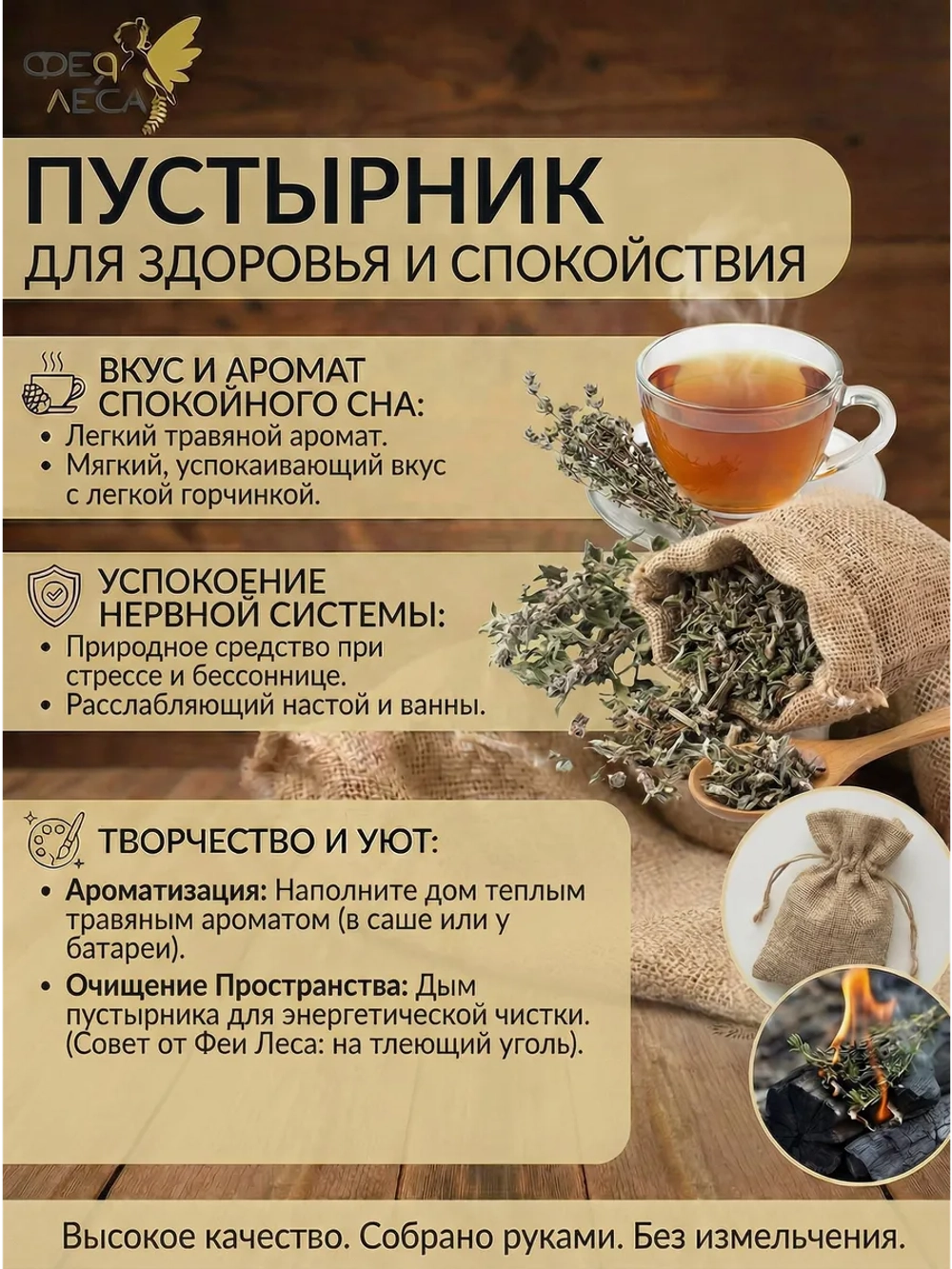 Пустырник природное успокоение для нервов и крепкого сна