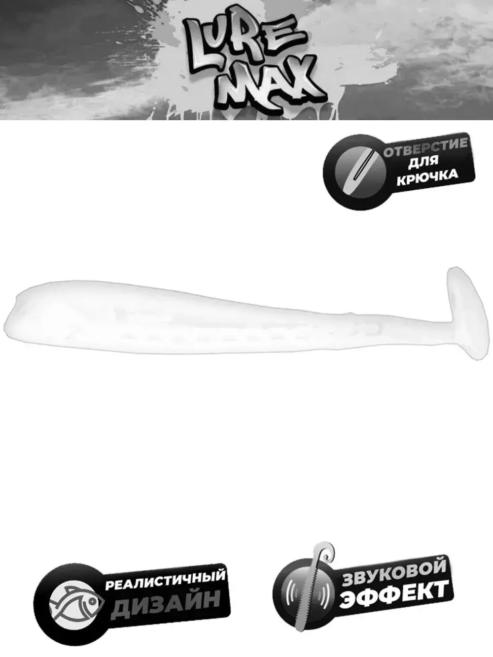 Мягкая приманка LureMax PINHEAD MINNOW