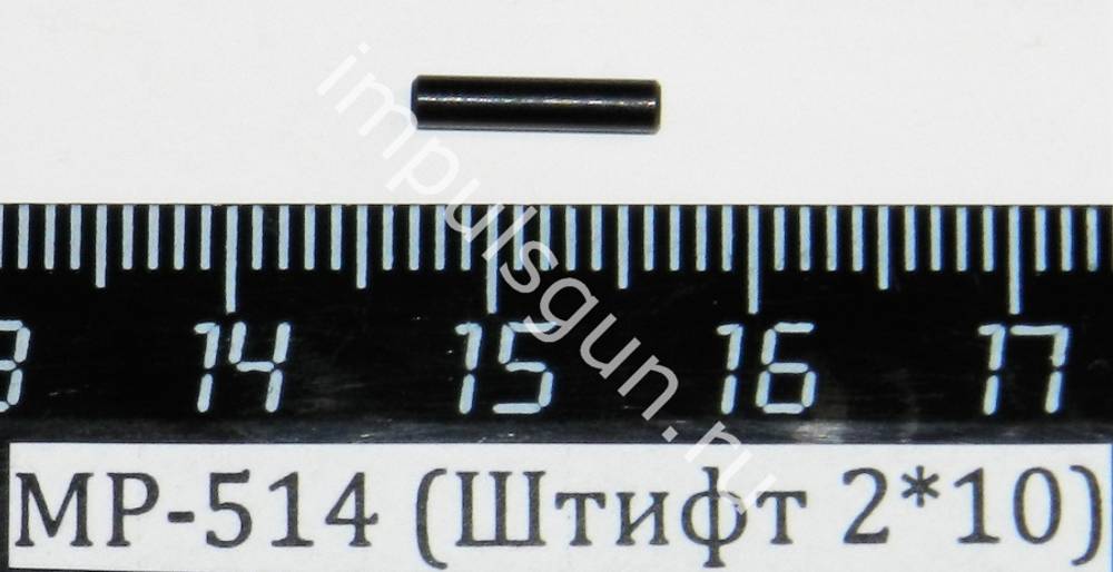 МР-514 (Штифт 2*10) 52836