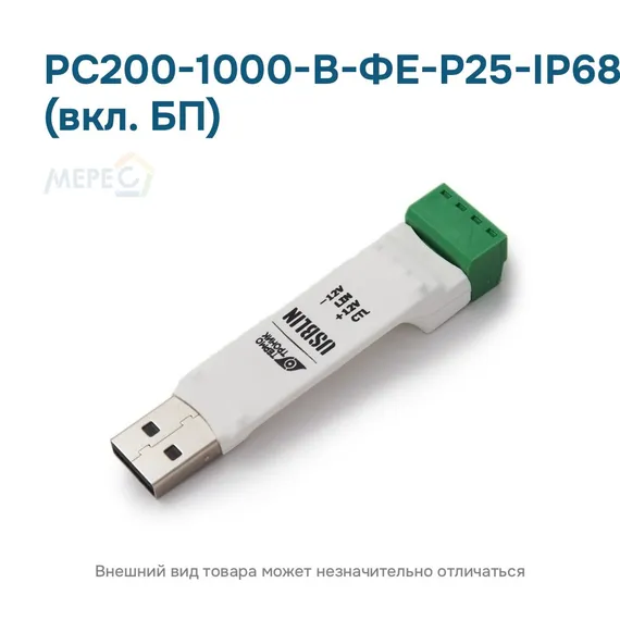 РС200-1000-В-ФЕ-Р25-IP68 (вкл. БП)