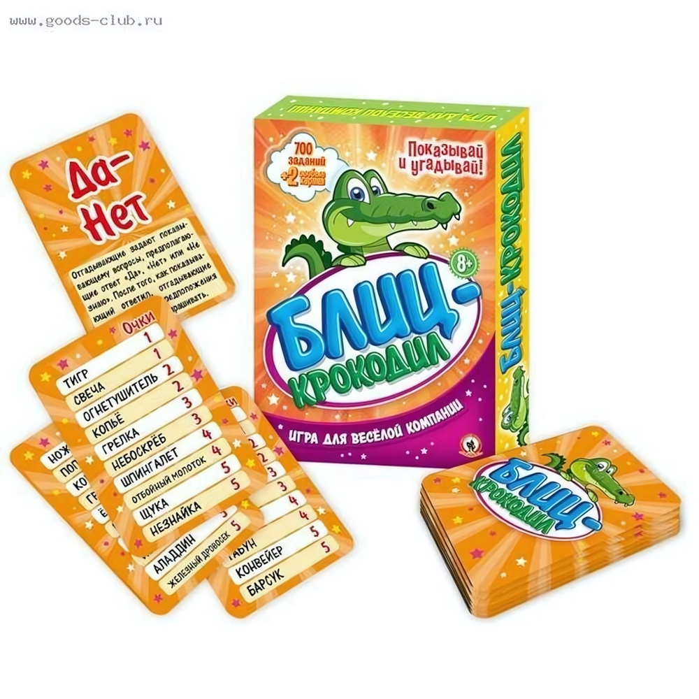 Игра "Блиц-Крокодил" в картинках 8+, арт. 03721 (Р.С.)