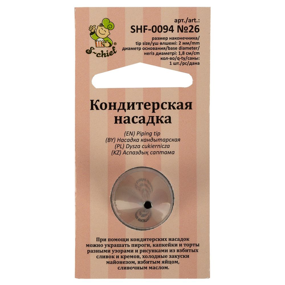 Кондитерская насадка ⌀18 мм, металл, 1 шт, №26 круг, S-Chief SHF-0094 Кондитерская насадка ⌀18 мм, металл, 1 шт, №26 круг, S-Chief SHF-0094