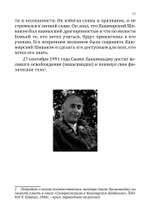Шива-Сутры. Высшее пробуждение. С комментариями Свами Лакшманджу (PDF)
