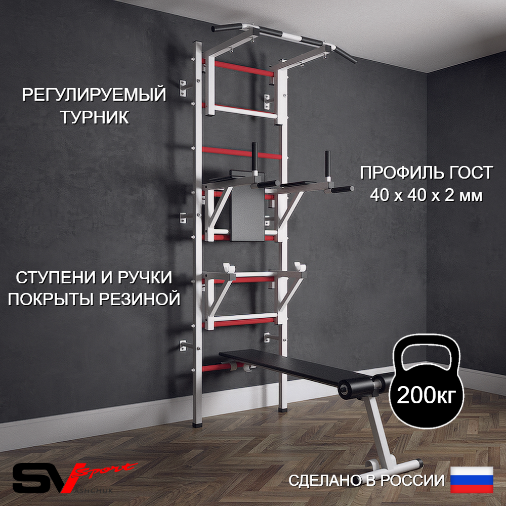 Шведская стенка Sv Sport (Турник стандарт/Брусья/Стойка/Скамья)