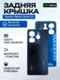 Задняя крышка для Xiaomi Redmi Note 14 черная (Midnight black) без стекла камеры