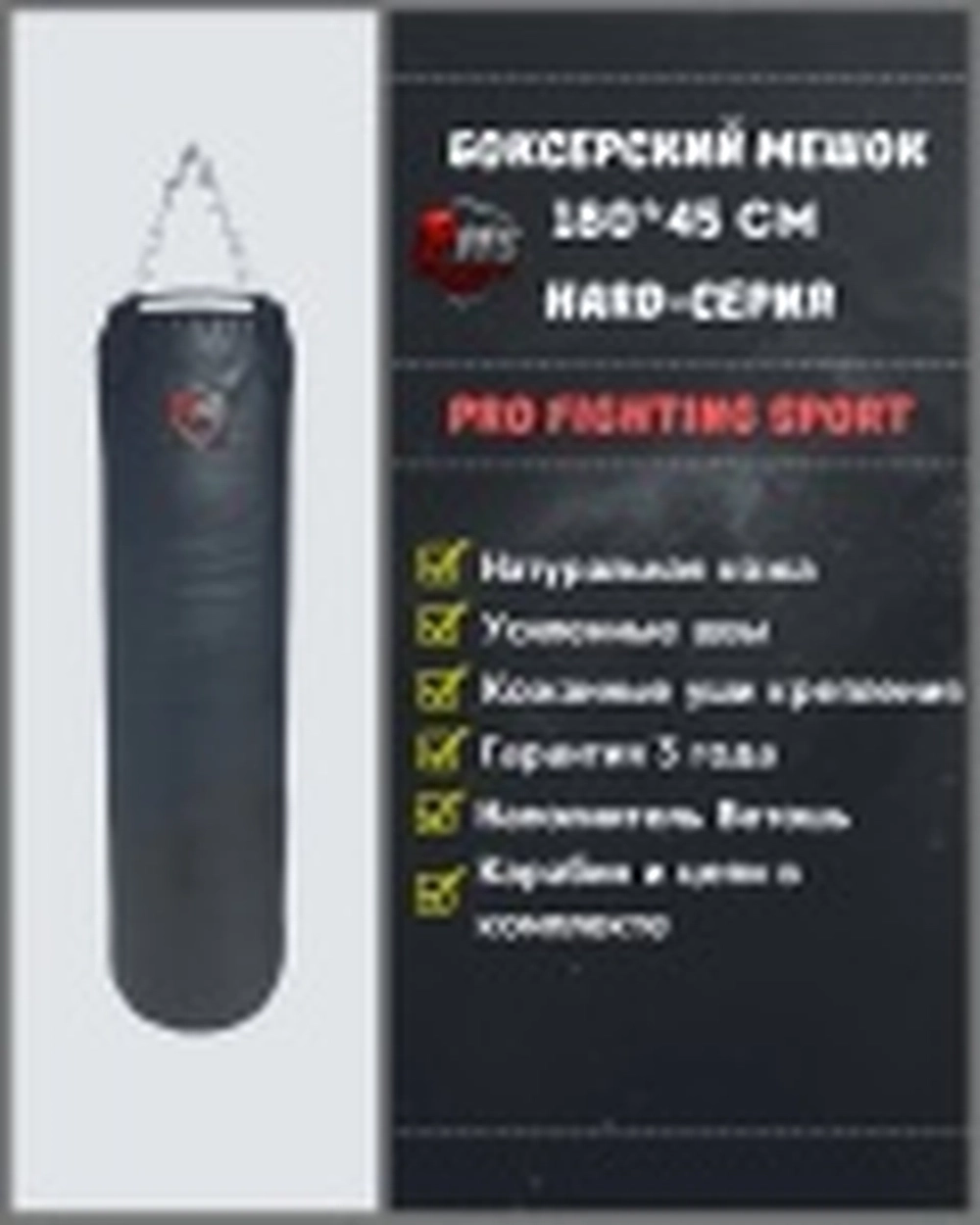 Боксерский мешок 180×45 см