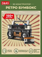 3D конструктор Ретро Бумбокс магнитофон проигрыватель