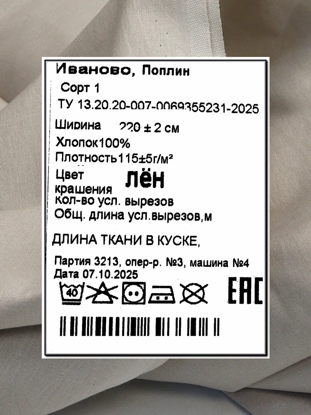 Поплин ткань для шитья 3 метра