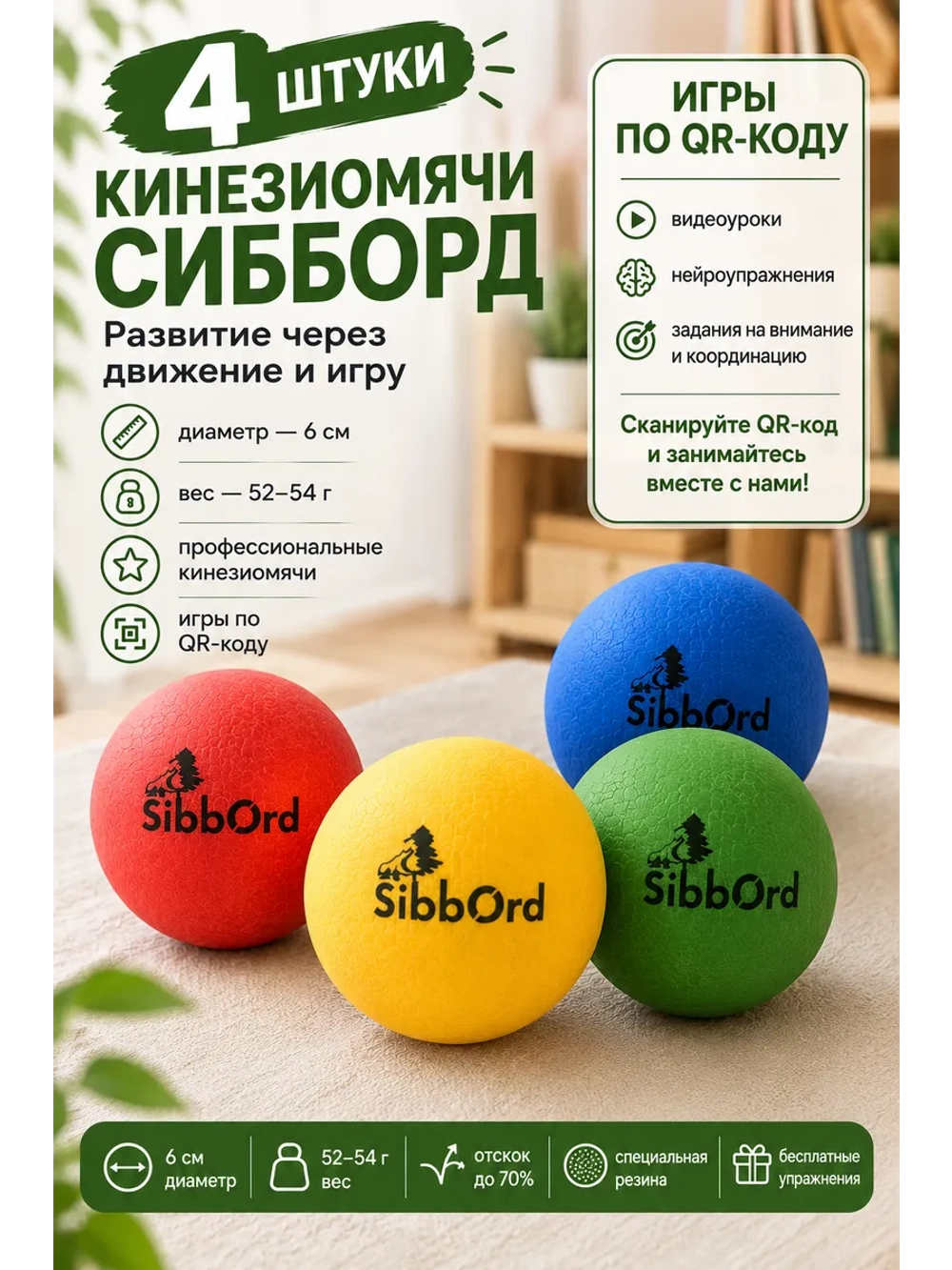 Кинезиологические мячи 4 шт., набор мозжечковой стимуляции