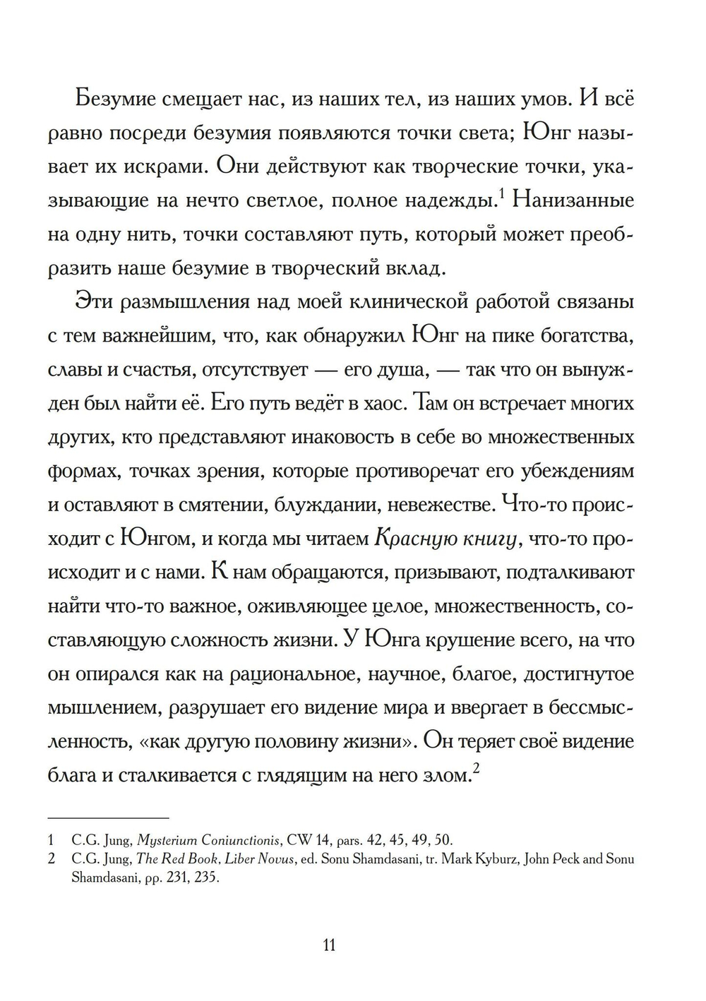 Безумие и творчество
