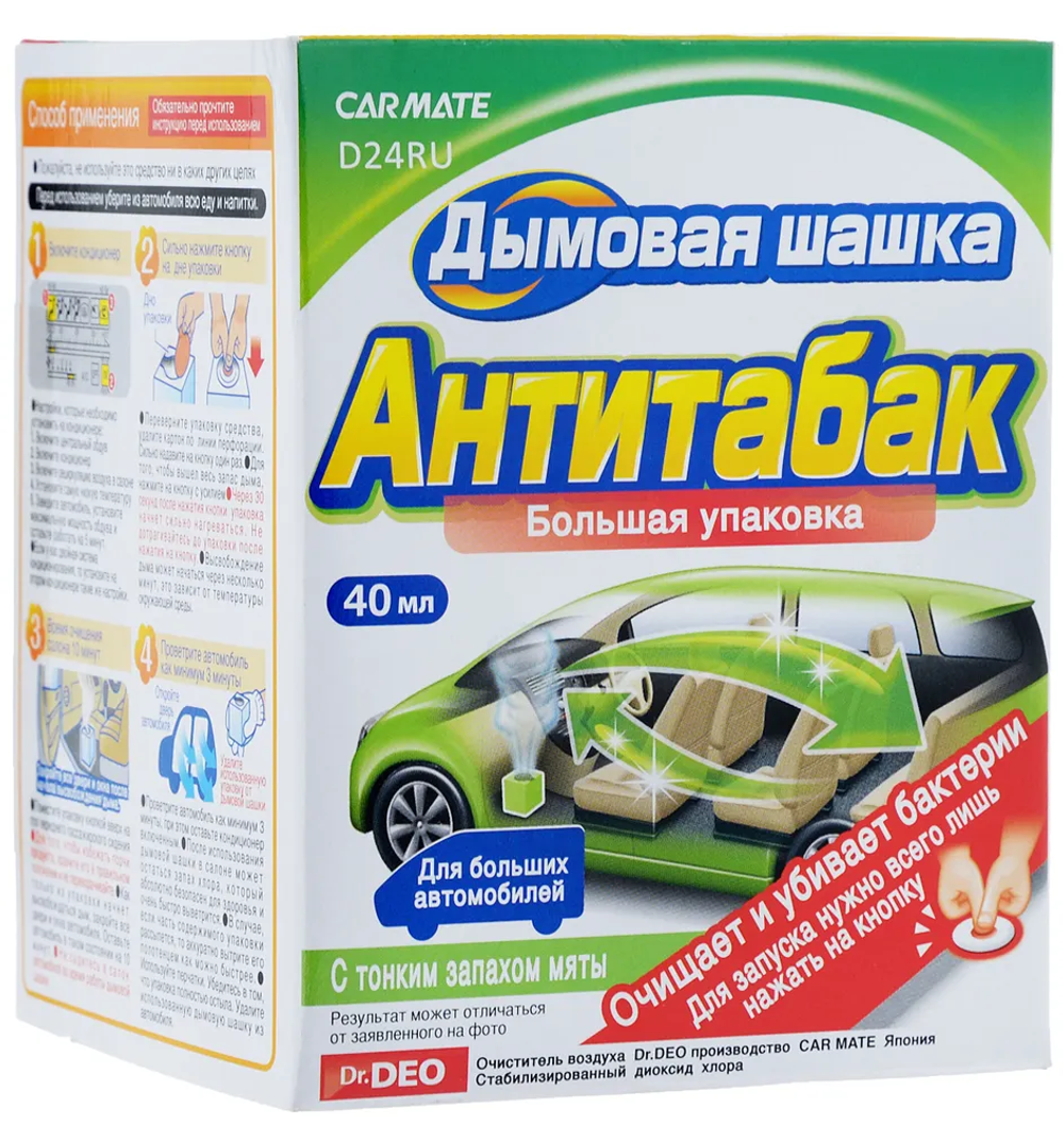 Нейтрализатор неприятных запахов Carmate, дымовая шашка, антитабак, 40 мл