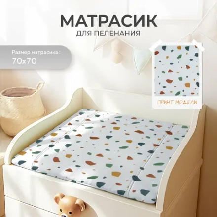 Пеленальный матрасик RANT "Mosaic" White (70х70) с сумкой, oxford