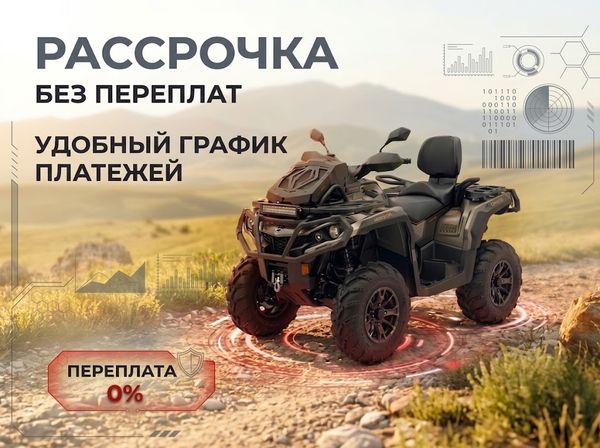 Акция «Рассрочка без переплат на квадроциклы HND QRX и Таврида SFA»