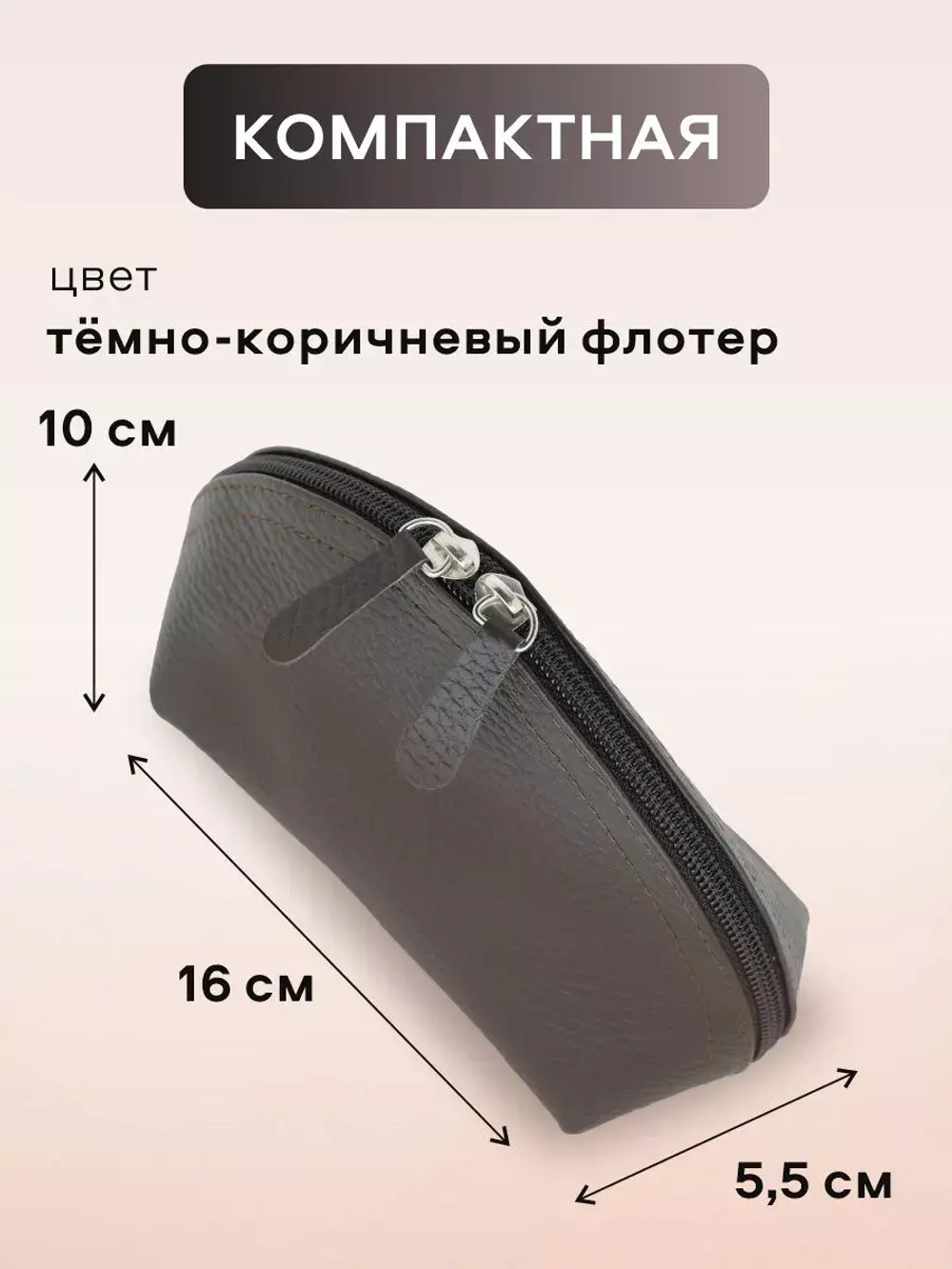 Косметичка дорожная кожаная
