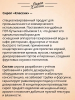 Сироп "Лимонад"