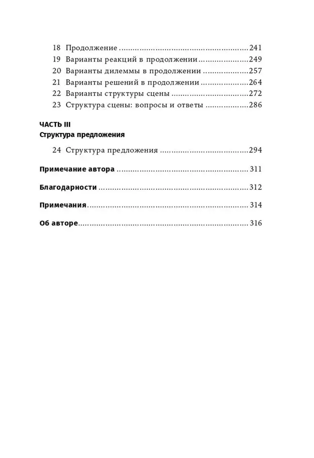 Архитектура сюжета