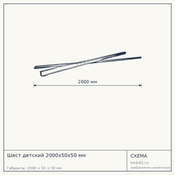 Шест детский 2000х50х50 мм — от 880 ₽