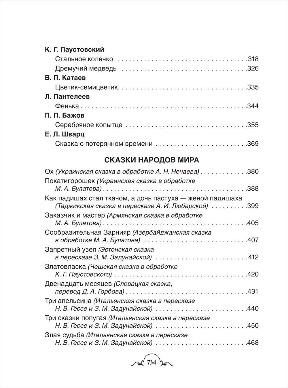 Все-все-все сказки (Все истории)