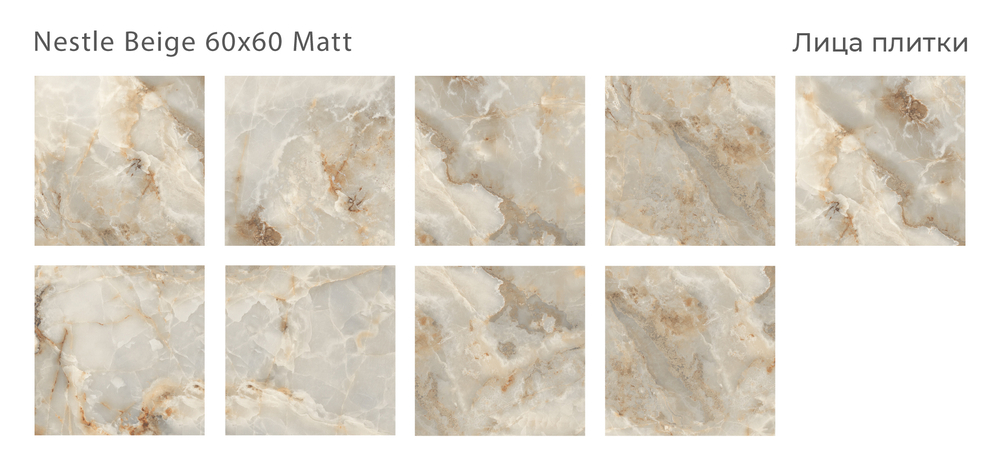NESTLE BEIGE 60х60 MATT