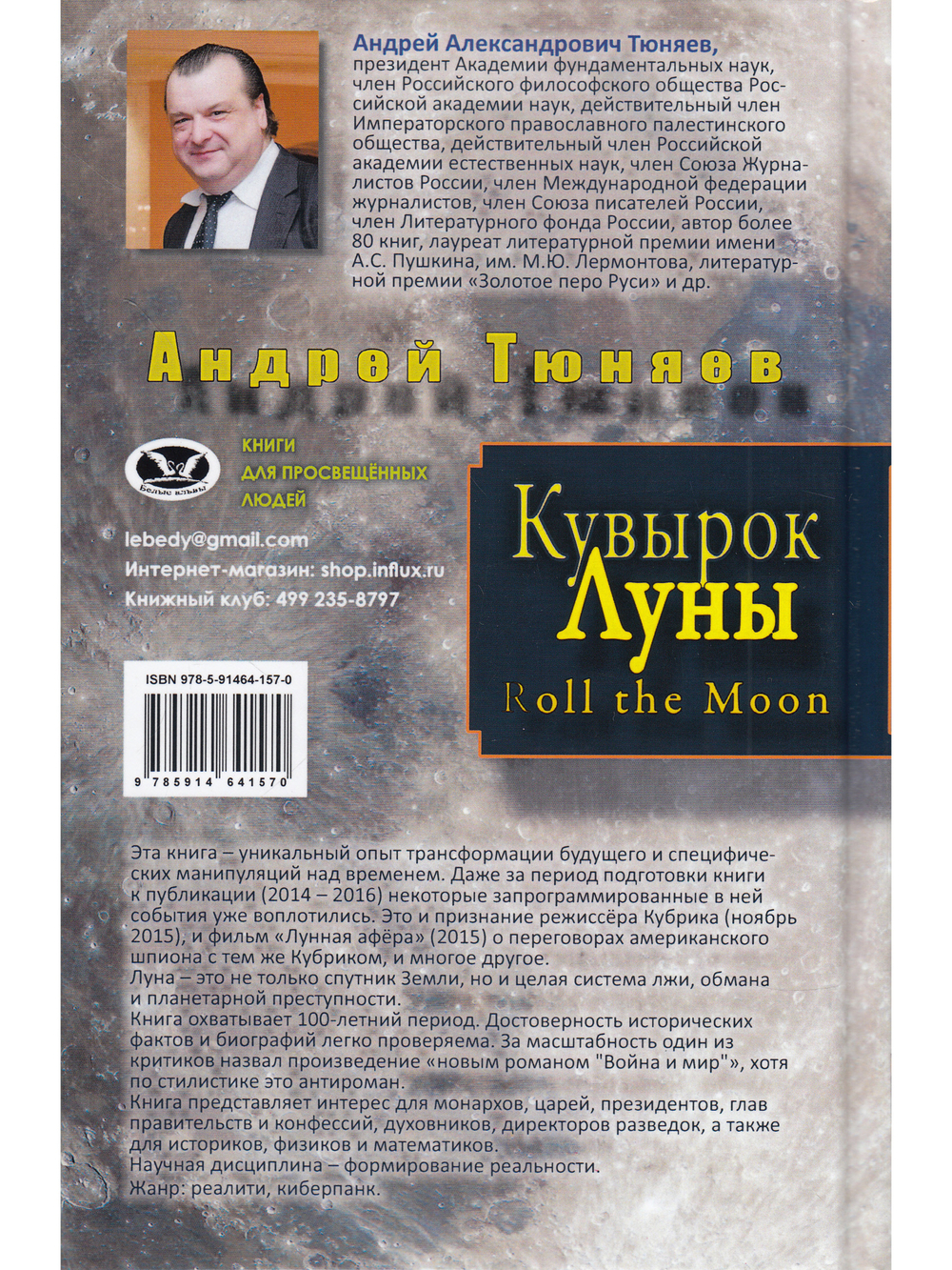 Кувырок Луны. Подсматривая в прошлое