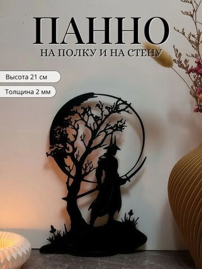 Панно статуэтка на полку декоративное 21см (3D017)